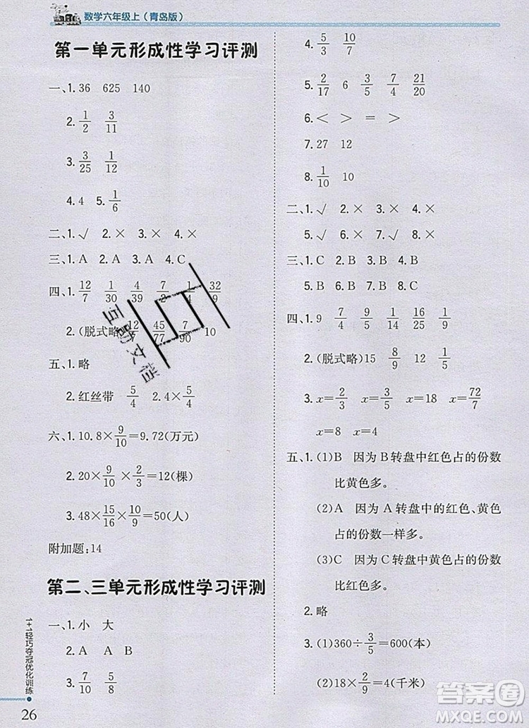 2019年1加1輕巧奪冠優(yōu)化訓練六年級數學上冊青島版銀版參考答案