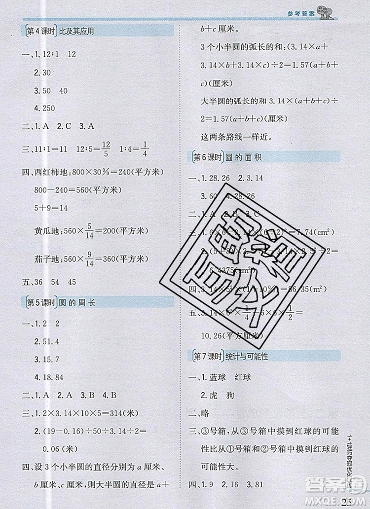2019年1加1輕巧奪冠優(yōu)化訓練六年級數學上冊青島版銀版參考答案