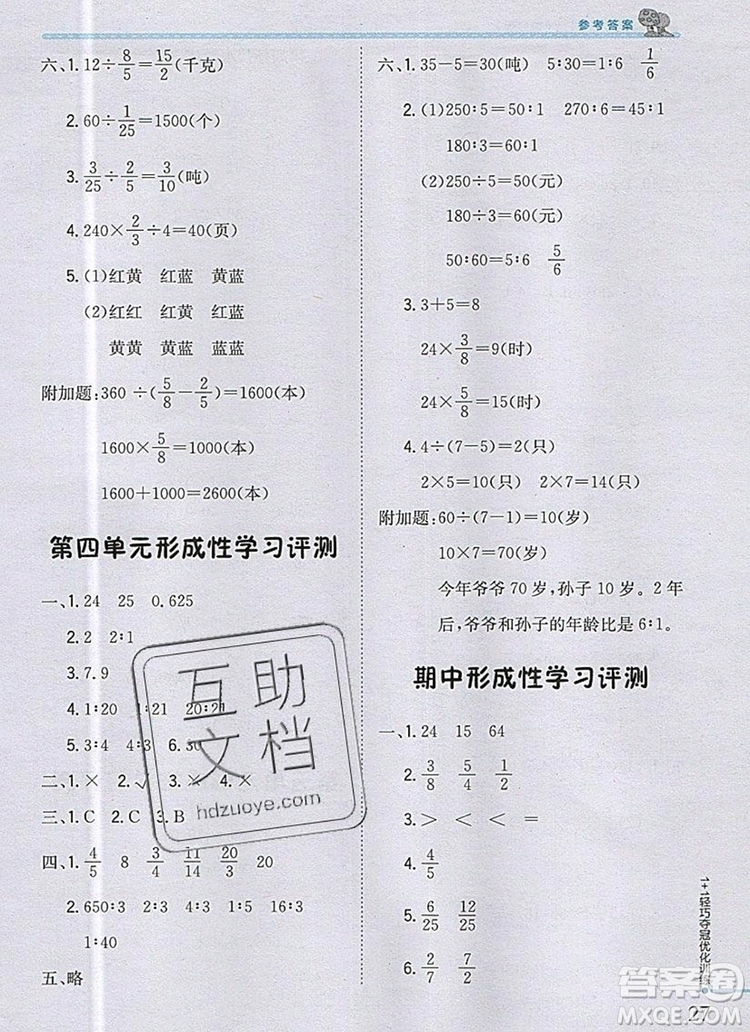 2019年1加1輕巧奪冠優(yōu)化訓練六年級數學上冊青島版銀版參考答案