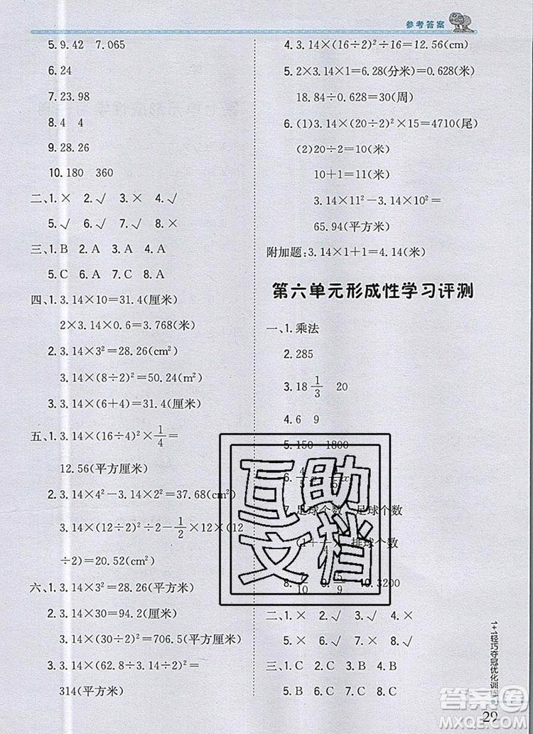 2019年1加1輕巧奪冠優(yōu)化訓練六年級數學上冊青島版銀版參考答案