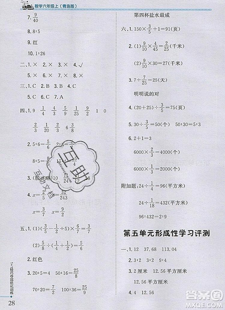 2019年1加1輕巧奪冠優(yōu)化訓練六年級數學上冊青島版銀版參考答案