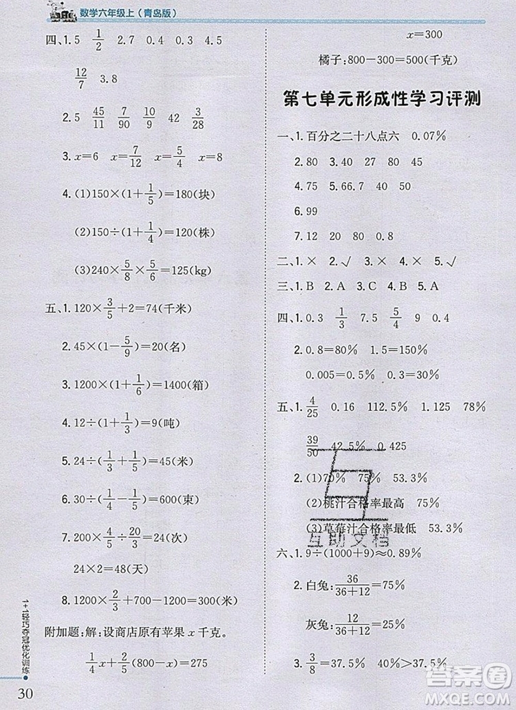 2019年1加1輕巧奪冠優(yōu)化訓練六年級數學上冊青島版銀版參考答案