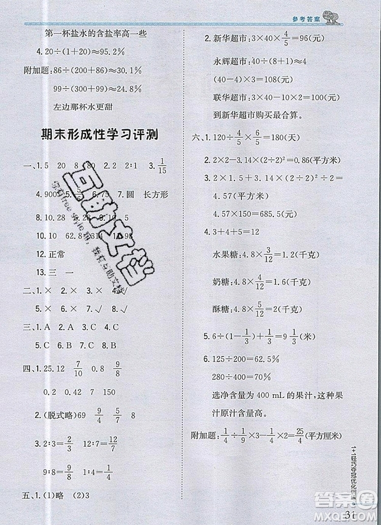 2019年1加1輕巧奪冠優(yōu)化訓練六年級數學上冊青島版銀版參考答案