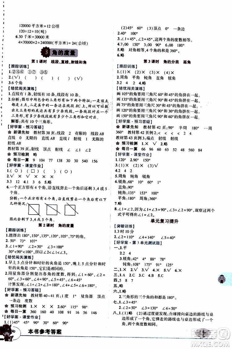狀元成才路2019年狀元大課堂好學(xué)案四年級數(shù)學(xué)上人教版參考答案