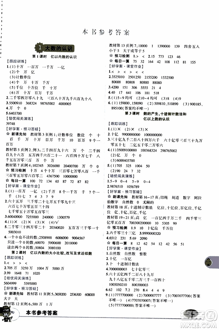 狀元成才路2019年狀元大課堂好學(xué)案四年級數(shù)學(xué)上人教版參考答案