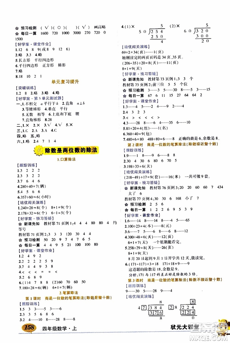 狀元成才路2019年狀元大課堂好學(xué)案四年級數(shù)學(xué)上人教版參考答案