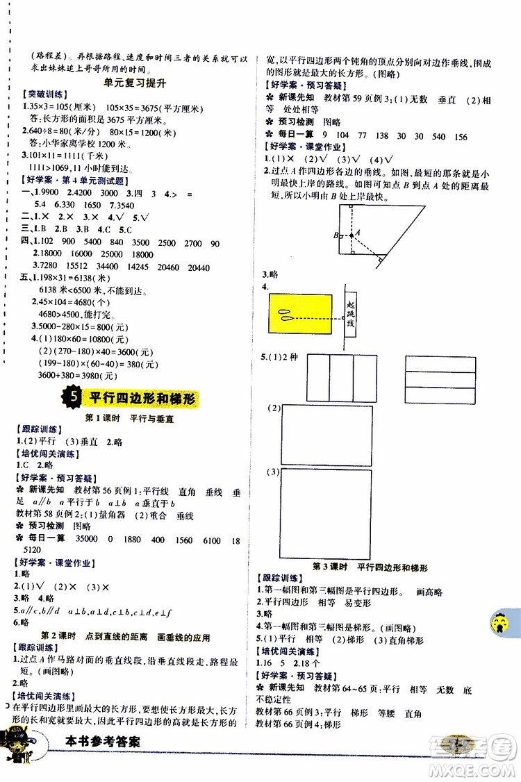 狀元成才路2019年狀元大課堂好學(xué)案四年級數(shù)學(xué)上人教版參考答案