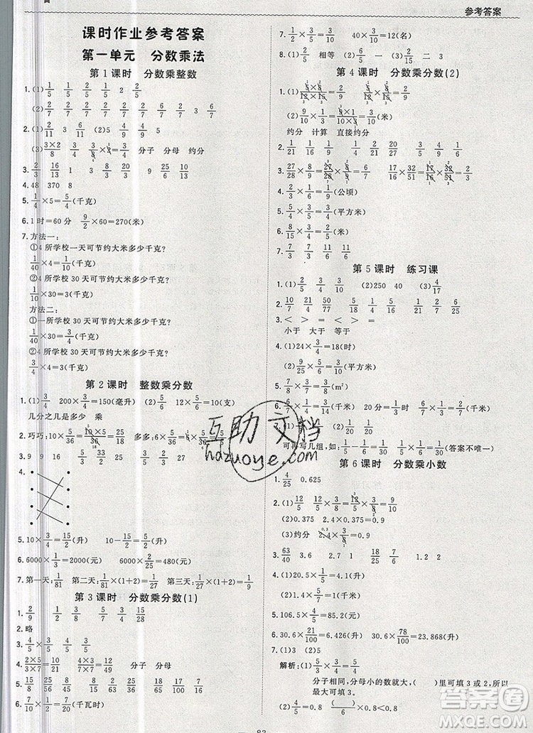 2019年1加1輕巧奪冠優(yōu)化訓練六年級數(shù)學上冊人教版參考答案
