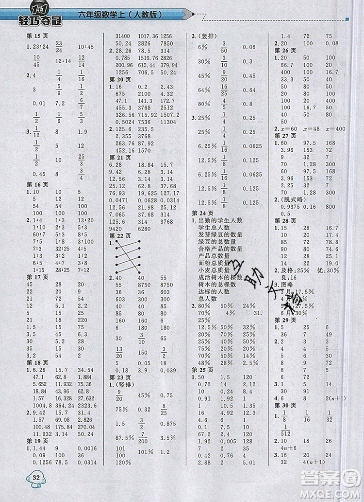 2019年1加1輕巧奪冠優(yōu)化訓練六年級數(shù)學上冊人教版參考答案