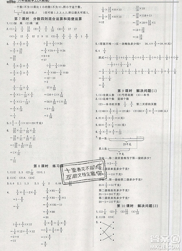 2019年1加1輕巧奪冠優(yōu)化訓練六年級數(shù)學上冊人教版參考答案