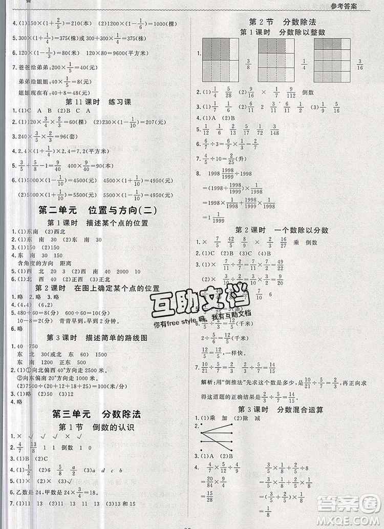 2019年1加1輕巧奪冠優(yōu)化訓練六年級數(shù)學上冊人教版參考答案
