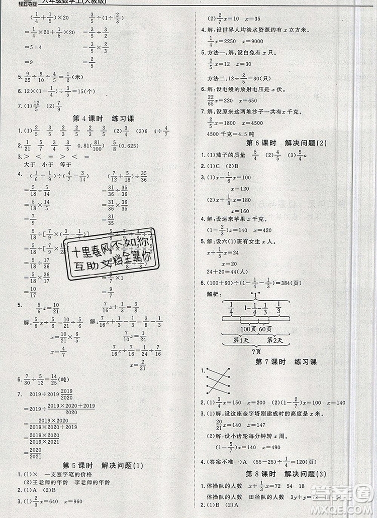 2019年1加1輕巧奪冠優(yōu)化訓練六年級數(shù)學上冊人教版參考答案