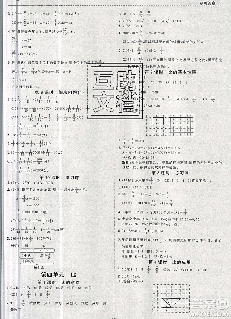 2019年1加1輕巧奪冠優(yōu)化訓練六年級數(shù)學上冊人教版參考答案