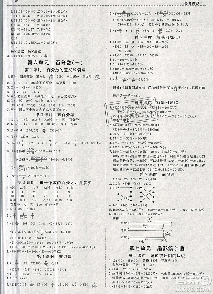 2019年1加1輕巧奪冠優(yōu)化訓練六年級數(shù)學上冊人教版參考答案