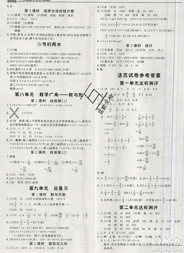2019年1加1輕巧奪冠優(yōu)化訓練六年級數(shù)學上冊人教版參考答案