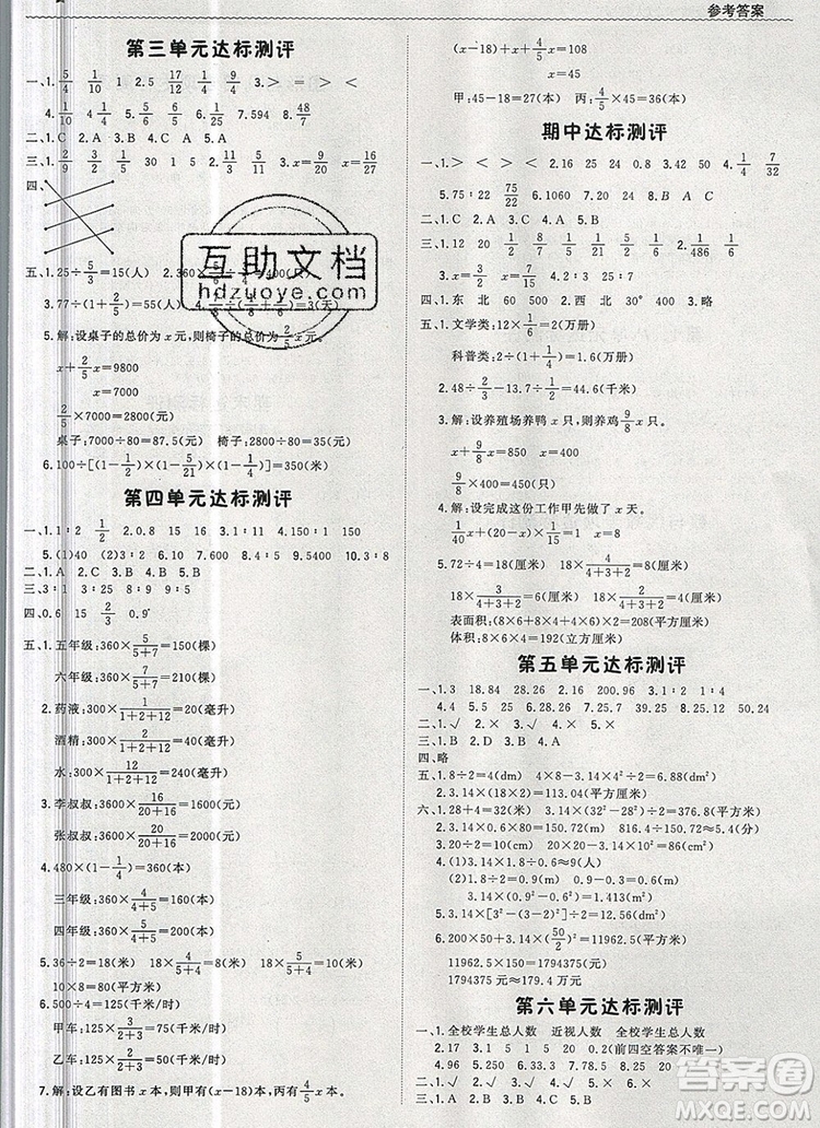 2019年1加1輕巧奪冠優(yōu)化訓練六年級數(shù)學上冊人教版參考答案