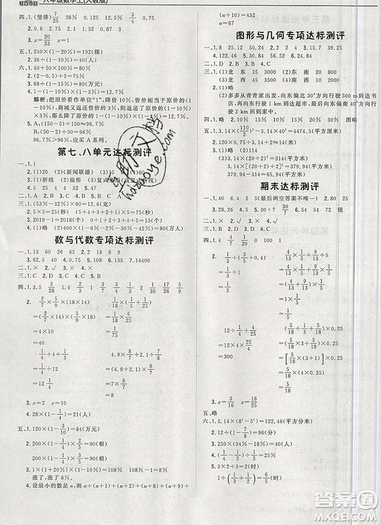 2019年1加1輕巧奪冠優(yōu)化訓練六年級數(shù)學上冊人教版參考答案