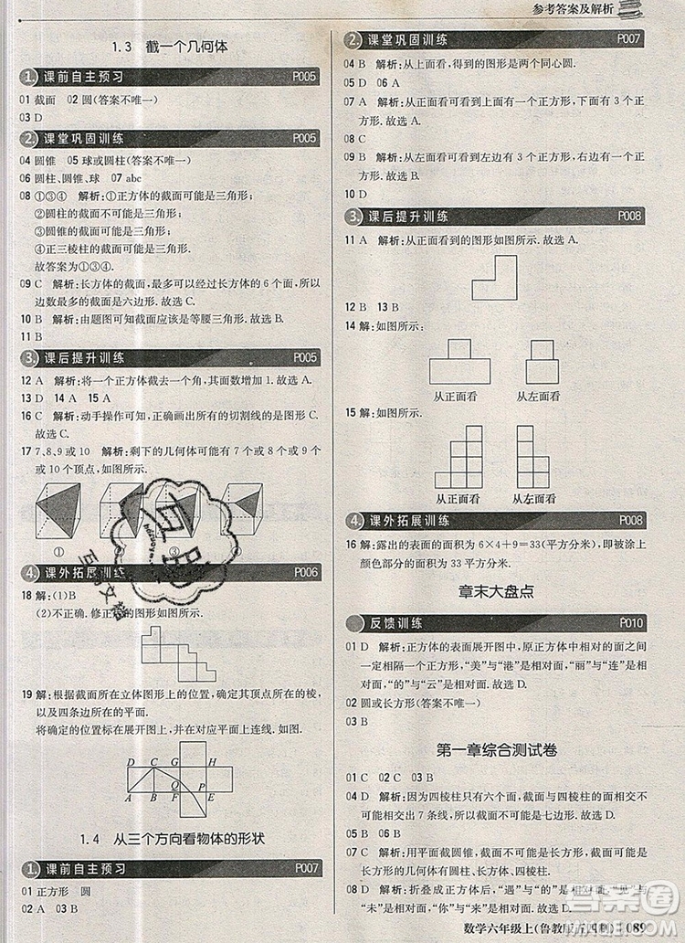 2019年1加1輕巧奪冠優(yōu)化訓(xùn)練六年級數(shù)學(xué)上冊魯教版五四制銀版參考答案