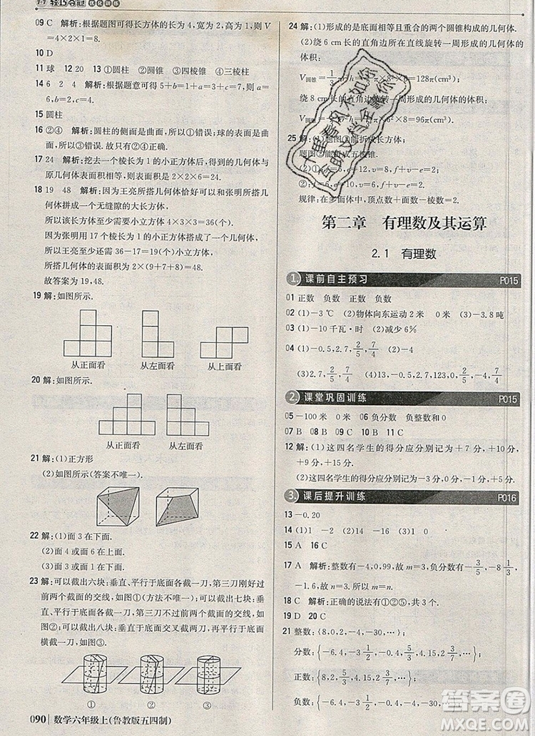 2019年1加1輕巧奪冠優(yōu)化訓(xùn)練六年級數(shù)學(xué)上冊魯教版五四制銀版參考答案