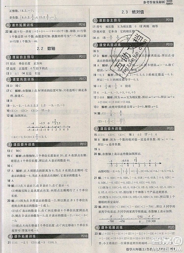 2019年1加1輕巧奪冠優(yōu)化訓(xùn)練六年級數(shù)學(xué)上冊魯教版五四制銀版參考答案