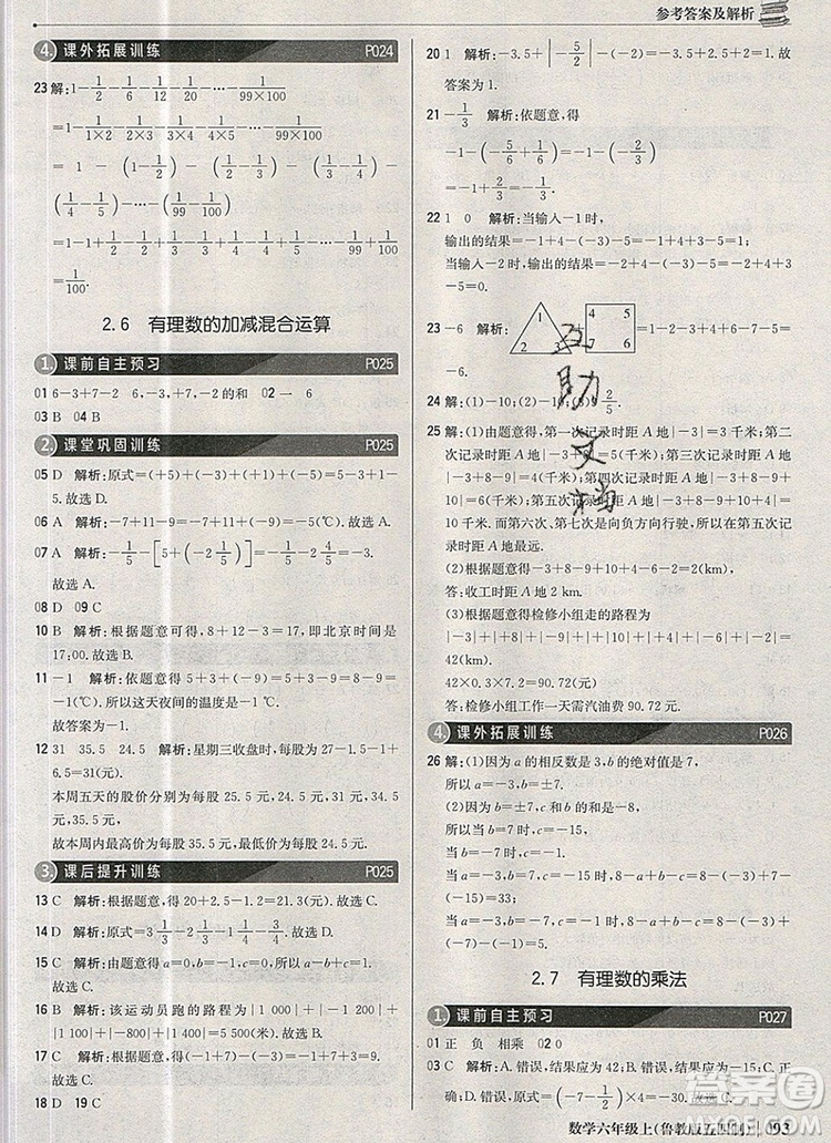 2019年1加1輕巧奪冠優(yōu)化訓(xùn)練六年級數(shù)學(xué)上冊魯教版五四制銀版參考答案