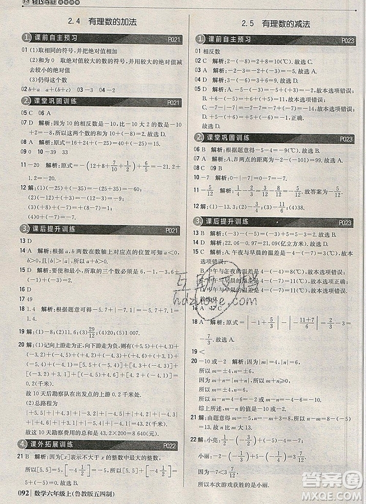 2019年1加1輕巧奪冠優(yōu)化訓(xùn)練六年級數(shù)學(xué)上冊魯教版五四制銀版參考答案
