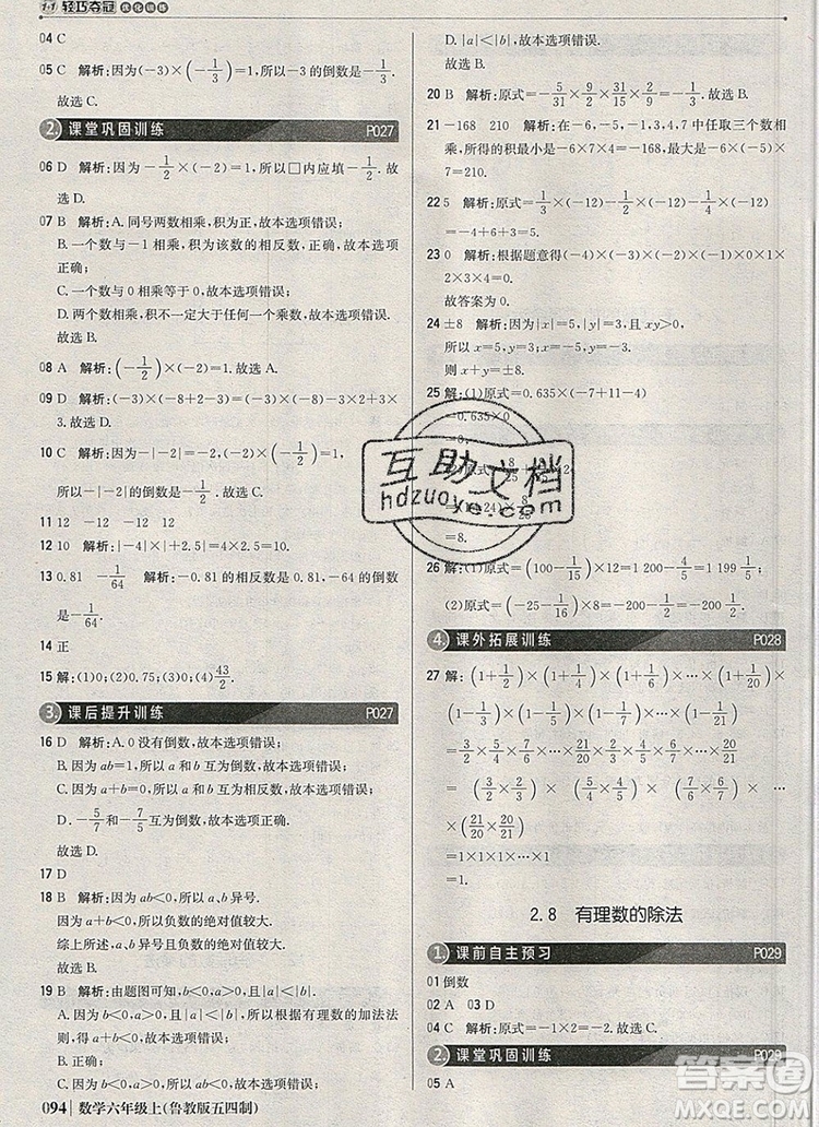 2019年1加1輕巧奪冠優(yōu)化訓(xùn)練六年級數(shù)學(xué)上冊魯教版五四制銀版參考答案