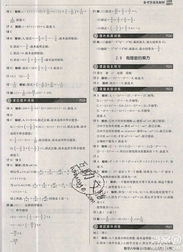 2019年1加1輕巧奪冠優(yōu)化訓(xùn)練六年級數(shù)學(xué)上冊魯教版五四制銀版參考答案