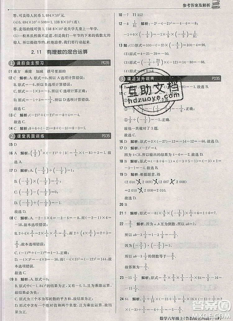 2019年1加1輕巧奪冠優(yōu)化訓(xùn)練六年級數(shù)學(xué)上冊魯教版五四制銀版參考答案