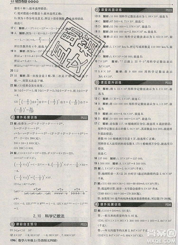 2019年1加1輕巧奪冠優(yōu)化訓(xùn)練六年級數(shù)學(xué)上冊魯教版五四制銀版參考答案