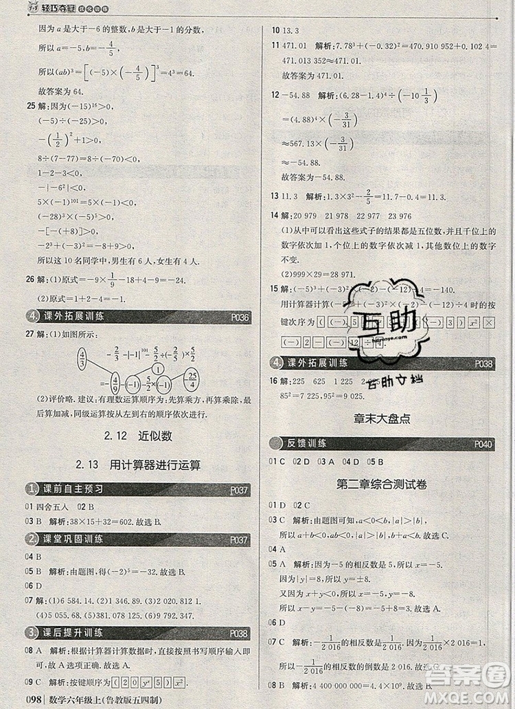 2019年1加1輕巧奪冠優(yōu)化訓(xùn)練六年級數(shù)學(xué)上冊魯教版五四制銀版參考答案