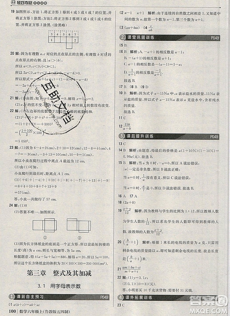 2019年1加1輕巧奪冠優(yōu)化訓(xùn)練六年級數(shù)學(xué)上冊魯教版五四制銀版參考答案