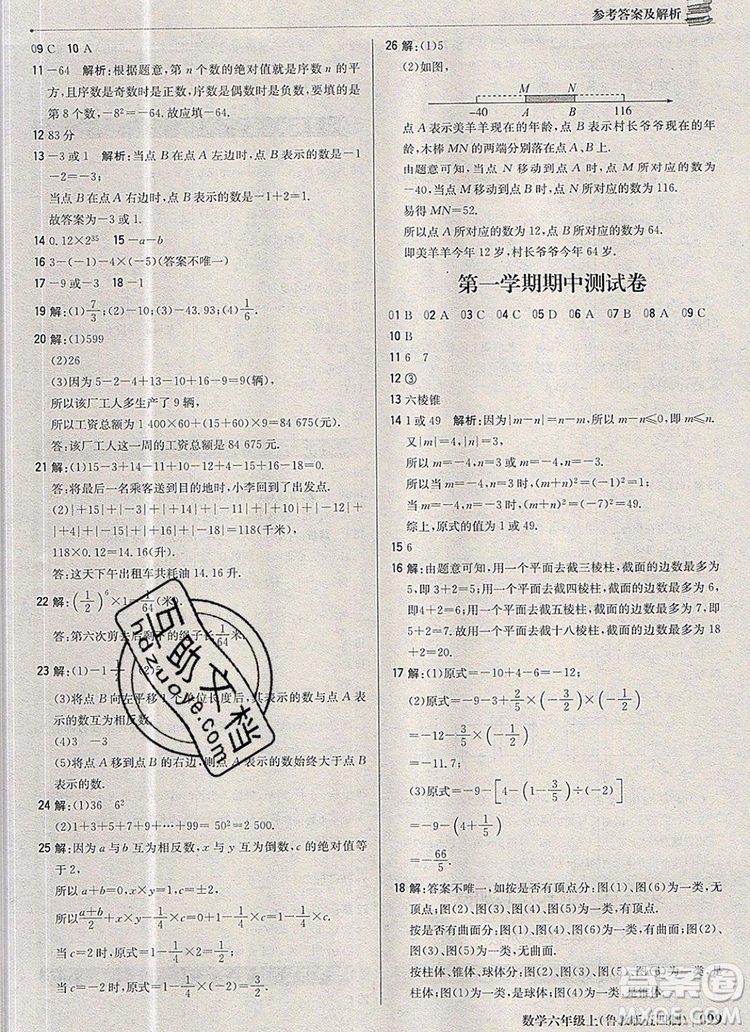 2019年1加1輕巧奪冠優(yōu)化訓(xùn)練六年級數(shù)學(xué)上冊魯教版五四制銀版參考答案