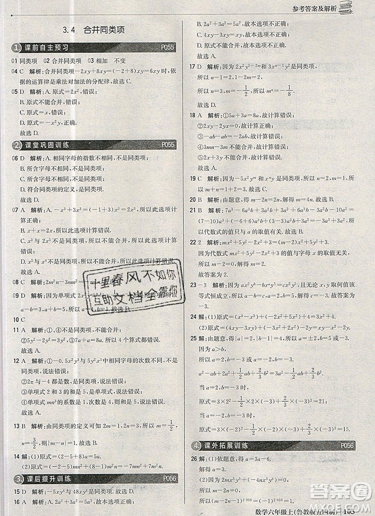 2019年1加1輕巧奪冠優(yōu)化訓(xùn)練六年級數(shù)學(xué)上冊魯教版五四制銀版參考答案