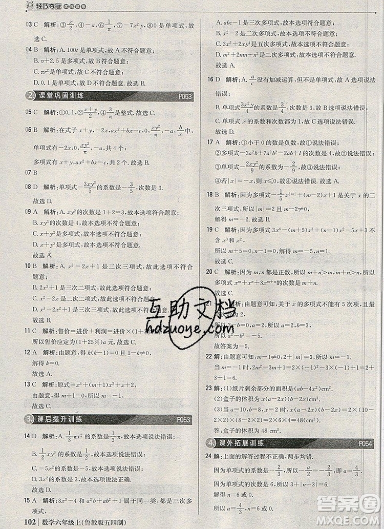 2019年1加1輕巧奪冠優(yōu)化訓(xùn)練六年級數(shù)學(xué)上冊魯教版五四制銀版參考答案