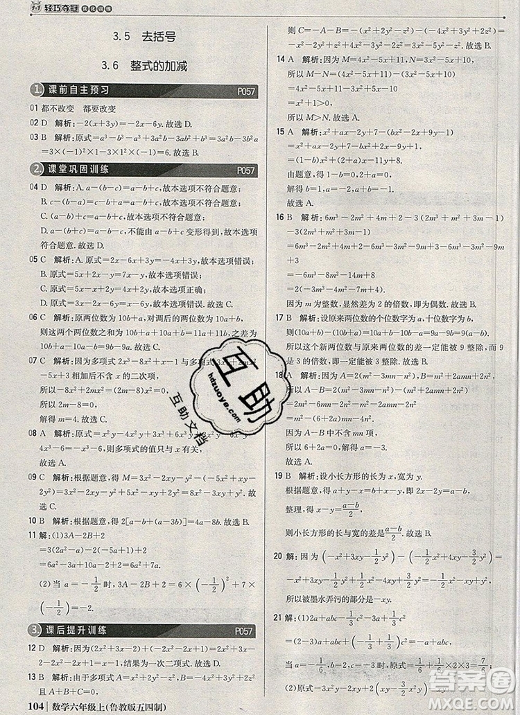 2019年1加1輕巧奪冠優(yōu)化訓(xùn)練六年級數(shù)學(xué)上冊魯教版五四制銀版參考答案