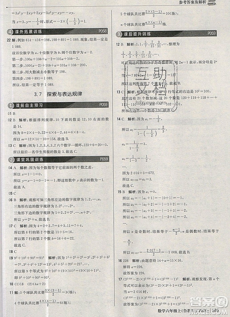 2019年1加1輕巧奪冠優(yōu)化訓(xùn)練六年級數(shù)學(xué)上冊魯教版五四制銀版參考答案