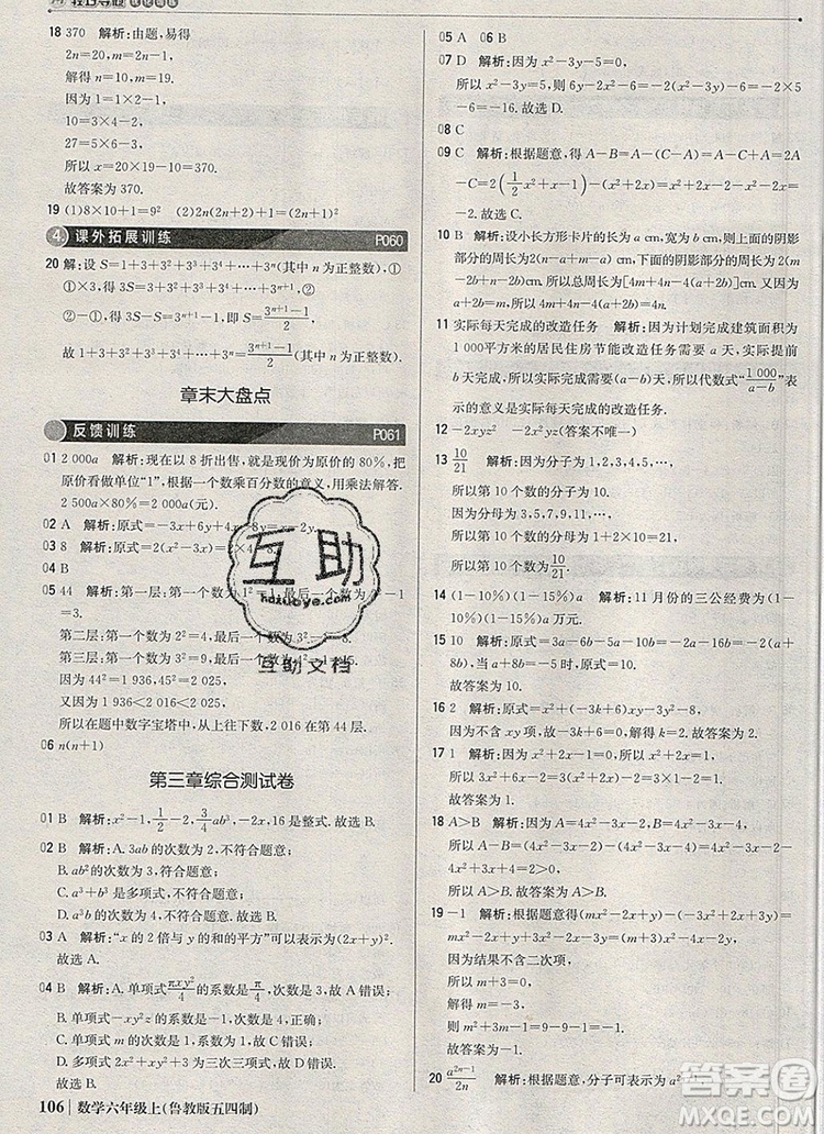 2019年1加1輕巧奪冠優(yōu)化訓(xùn)練六年級數(shù)學(xué)上冊魯教版五四制銀版參考答案