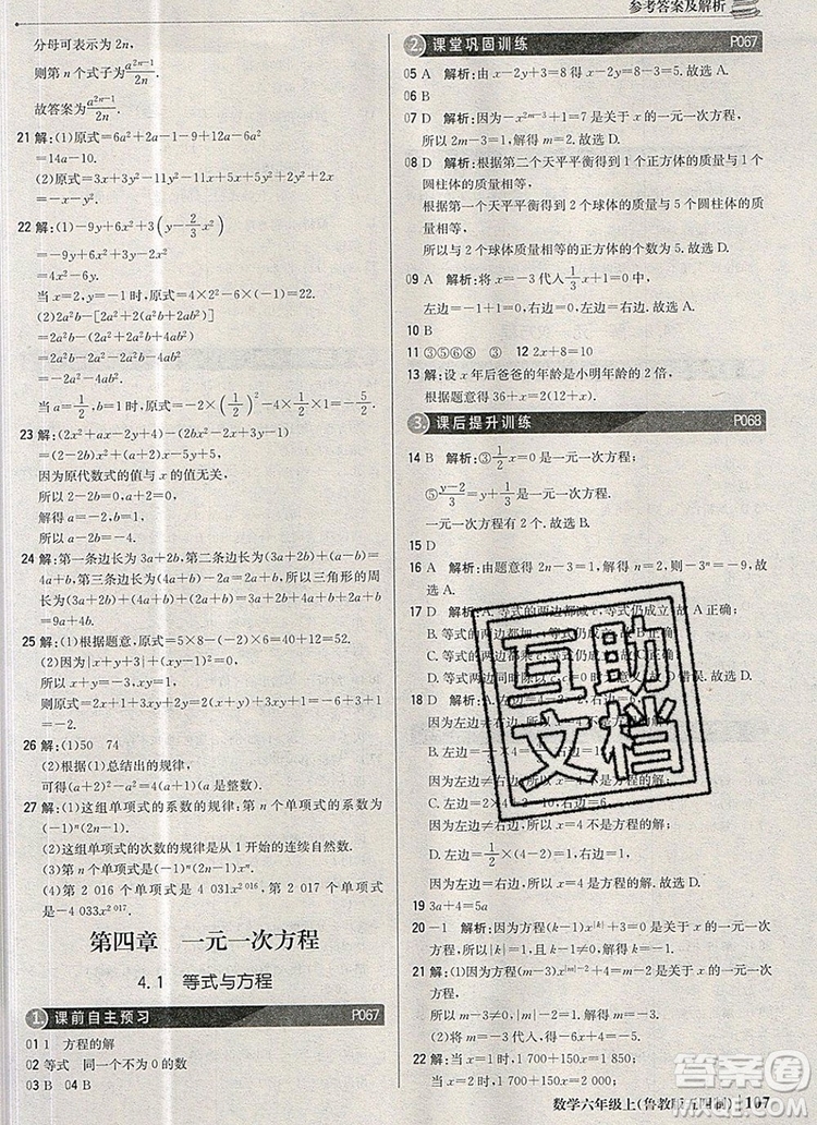 2019年1加1輕巧奪冠優(yōu)化訓(xùn)練六年級數(shù)學(xué)上冊魯教版五四制銀版參考答案