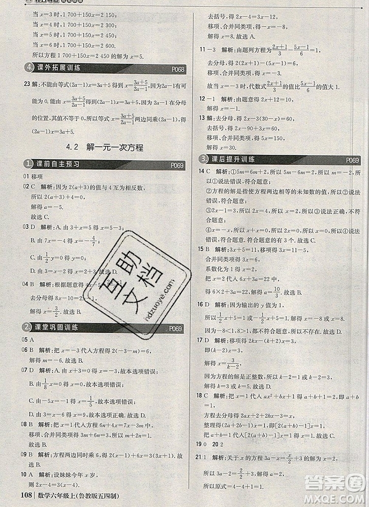 2019年1加1輕巧奪冠優(yōu)化訓(xùn)練六年級數(shù)學(xué)上冊魯教版五四制銀版參考答案