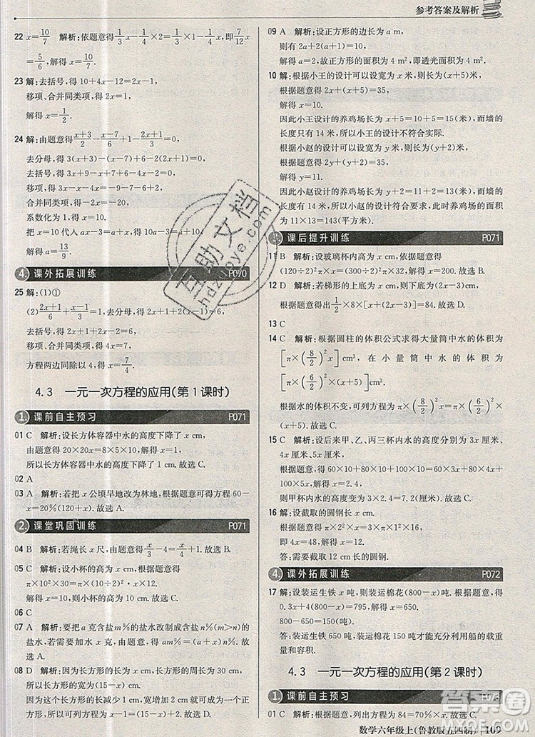 2019年1加1輕巧奪冠優(yōu)化訓(xùn)練六年級數(shù)學(xué)上冊魯教版五四制銀版參考答案