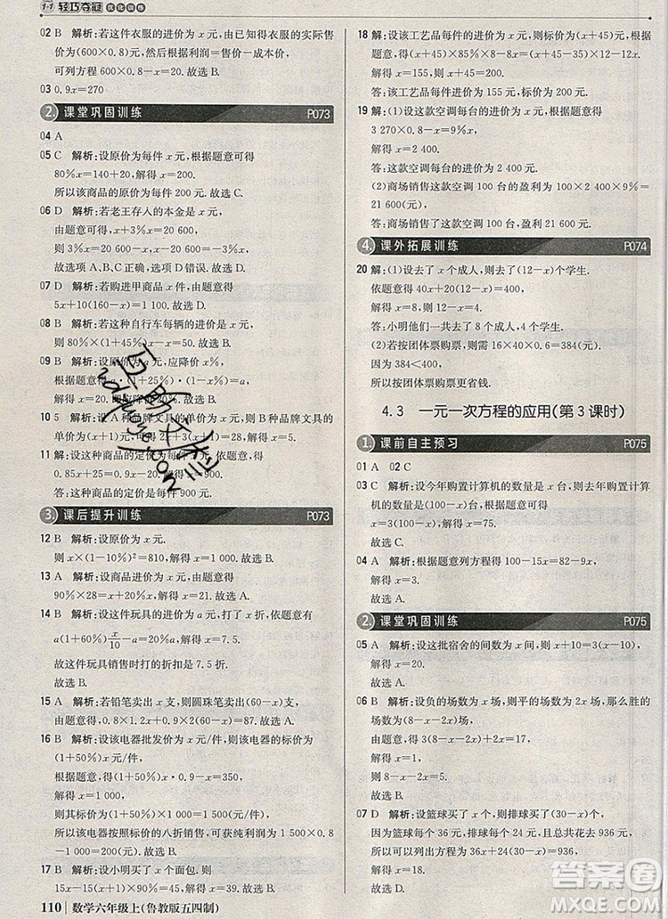 2019年1加1輕巧奪冠優(yōu)化訓(xùn)練六年級數(shù)學(xué)上冊魯教版五四制銀版參考答案