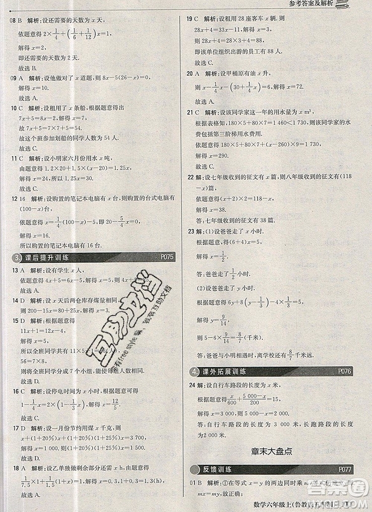 2019年1加1輕巧奪冠優(yōu)化訓(xùn)練六年級數(shù)學(xué)上冊魯教版五四制銀版參考答案