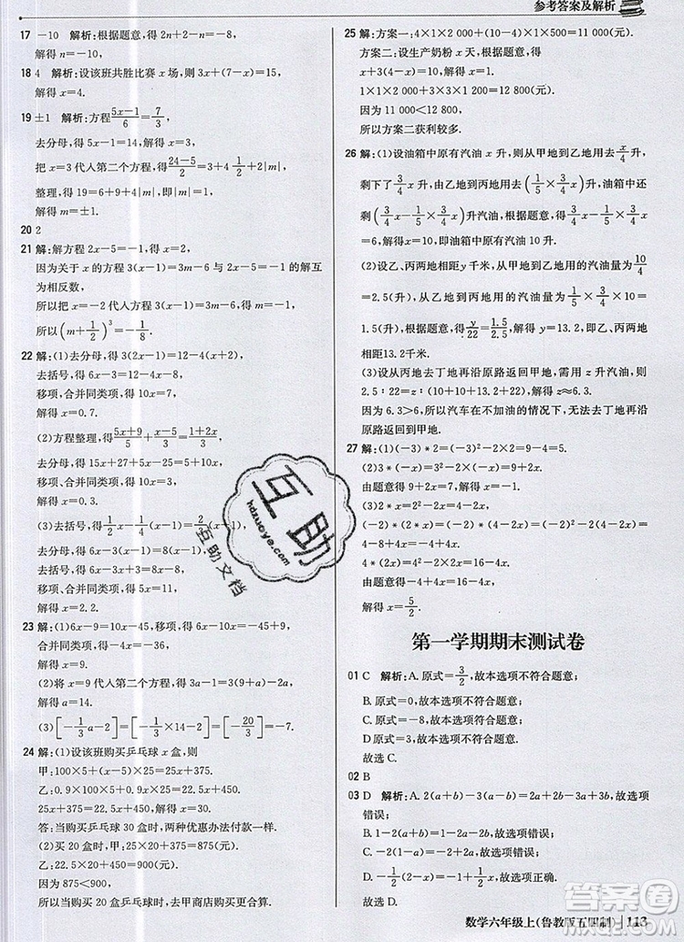2019年1加1輕巧奪冠優(yōu)化訓(xùn)練六年級數(shù)學(xué)上冊魯教版五四制銀版參考答案