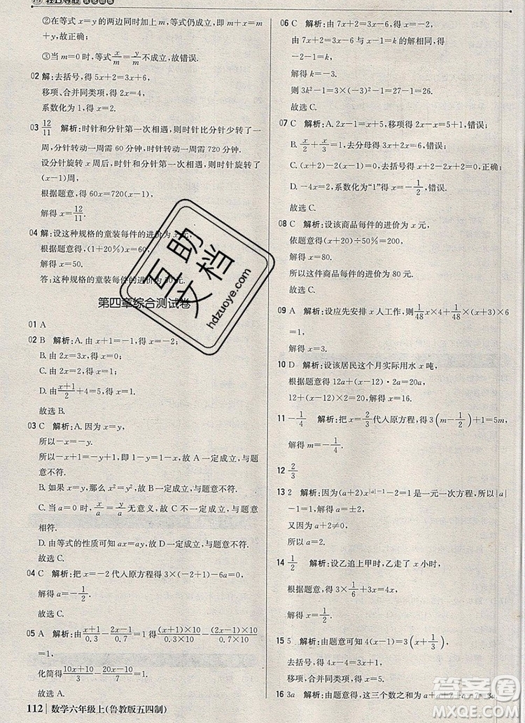 2019年1加1輕巧奪冠優(yōu)化訓(xùn)練六年級數(shù)學(xué)上冊魯教版五四制銀版參考答案