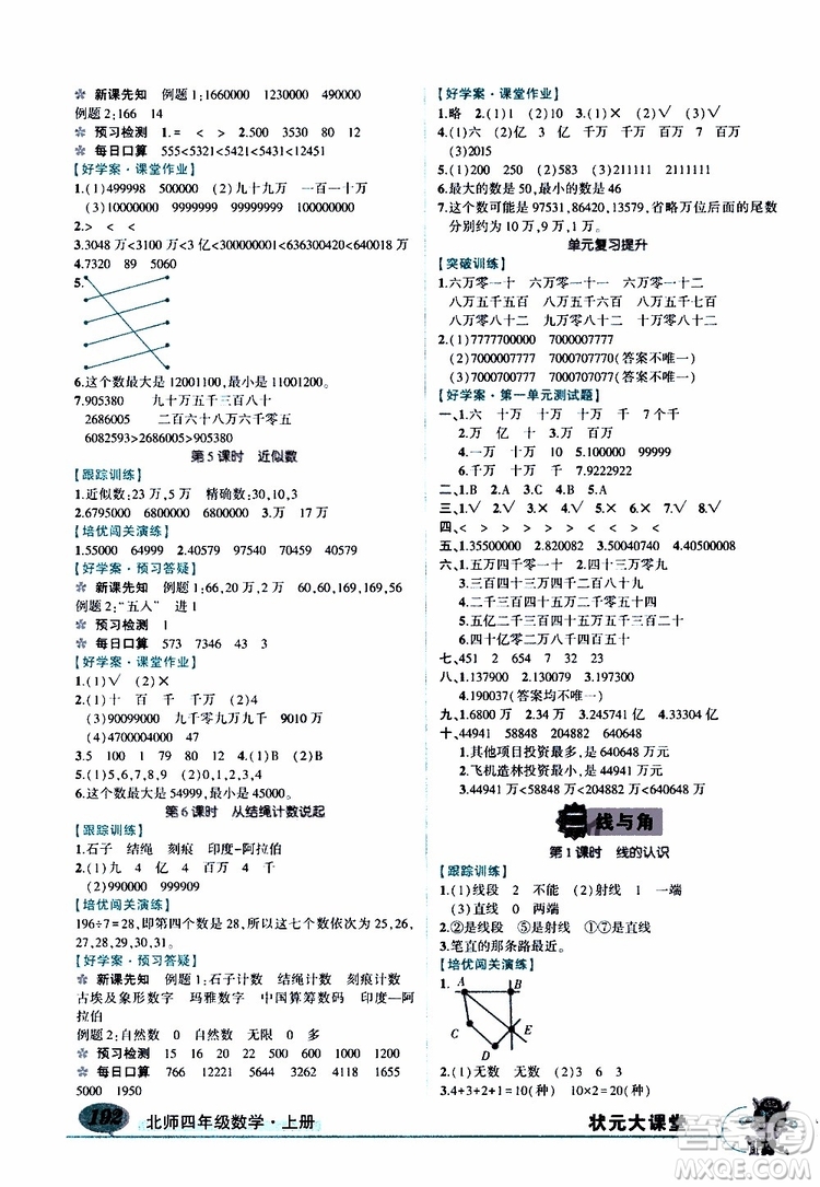 狀元成才路2019年狀元大課堂導(dǎo)學(xué)案標(biāo)準(zhǔn)本四年級數(shù)學(xué)上北師版參考答案