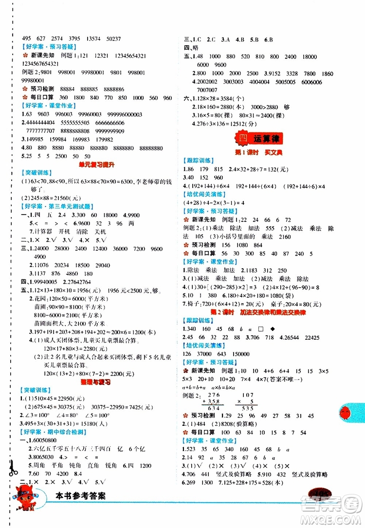 狀元成才路2019年狀元大課堂導(dǎo)學(xué)案標(biāo)準(zhǔn)本四年級數(shù)學(xué)上北師版參考答案