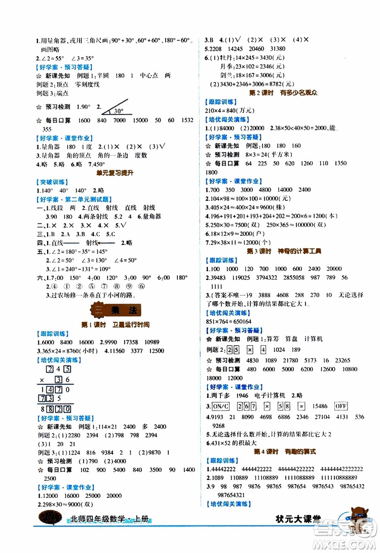 狀元成才路2019年狀元大課堂導(dǎo)學(xué)案標(biāo)準(zhǔn)本四年級數(shù)學(xué)上北師版參考答案