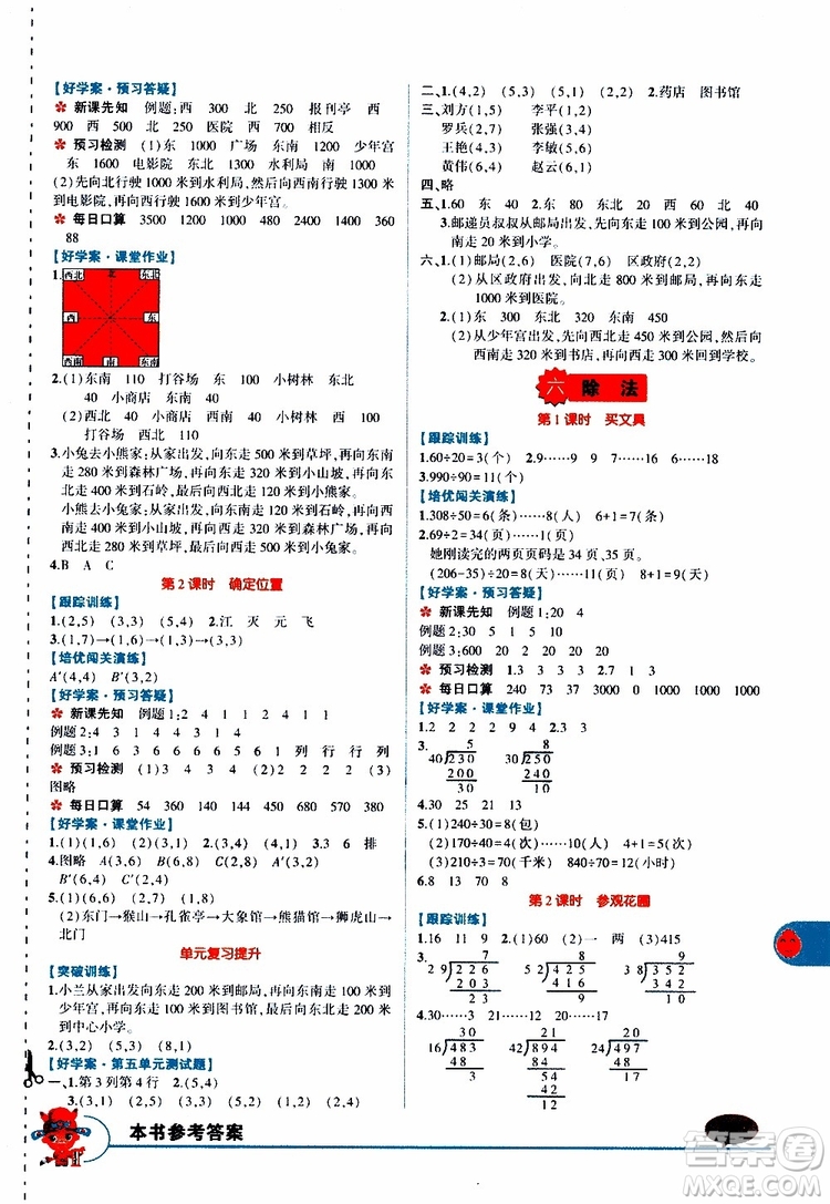 狀元成才路2019年狀元大課堂導(dǎo)學(xué)案標(biāo)準(zhǔn)本四年級數(shù)學(xué)上北師版參考答案