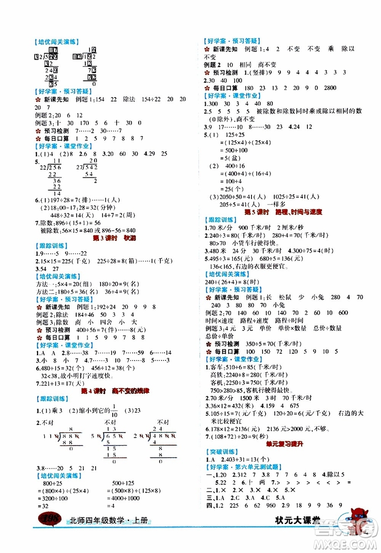 狀元成才路2019年狀元大課堂導(dǎo)學(xué)案標(biāo)準(zhǔn)本四年級數(shù)學(xué)上北師版參考答案
